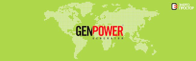 дизельные генераторы genpower